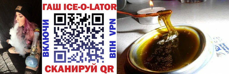 Гашиш ice o lator Кораблино